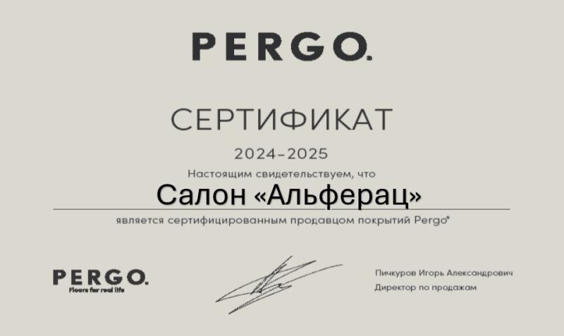 Сертификат PERGO