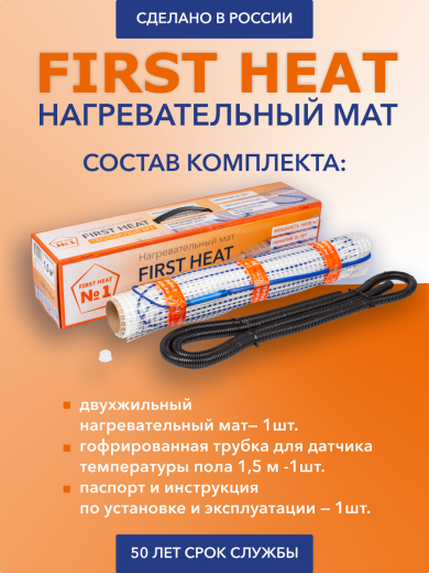 Нагревательный мат «FIRST HEAT» / laminatomsk.ru